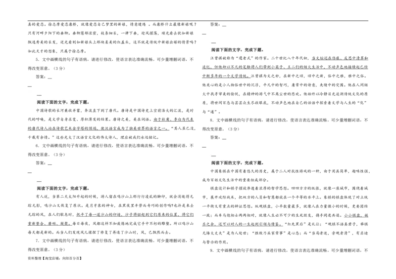 专题01语病修改考点解析专训（03）（学生版）_01高考语文_新高考复习资料_2024年新高考资料_一轮复习资料_新高考语文一轮复习各考点解析宝鉴（课件+教案+学案+练习）
