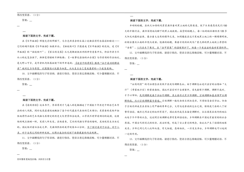 专题01语病修改考点解析专训（03）（学生版）_01高考语文_新高考复习资料_2024年新高考资料_一轮复习资料_新高考语文一轮复习各考点解析宝鉴（课件+教案+学案+练习）