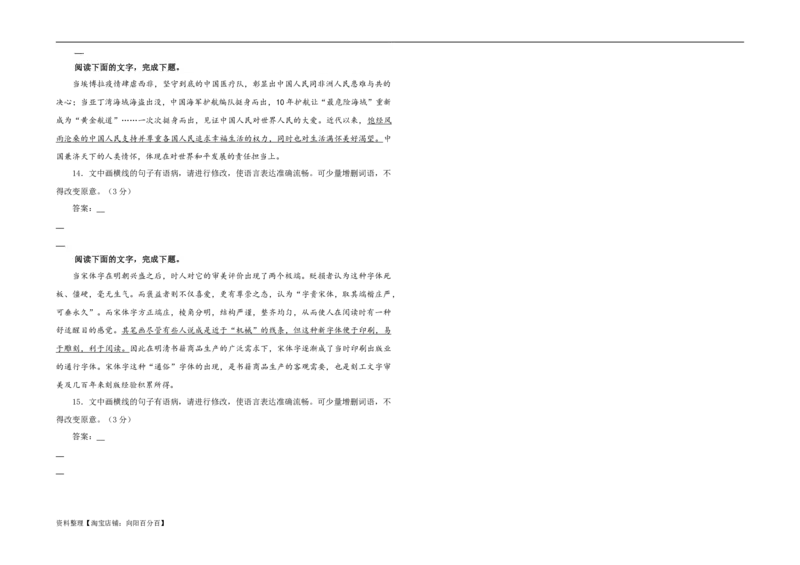专题01语病修改考点解析专训（03）（学生版）_01高考语文_新高考复习资料_2024年新高考资料_一轮复习资料_新高考语文一轮复习各考点解析宝鉴（课件+教案+学案+练习）
