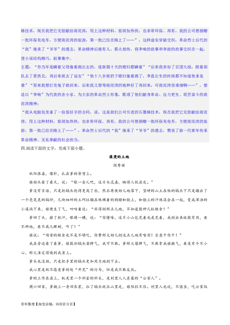 专题10小说主旨意蕴探究（练习）-2024年高考语文二轮复习讲练测（新教材新高考）(解析版)_01高考语文_新高考复习资料_2024年新高考资料_二轮复习资料_配套练习_教师版（含答案解析）