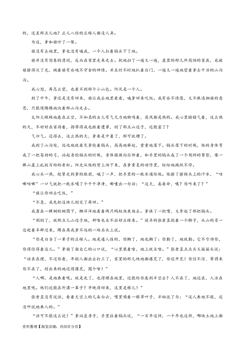 专题10小说主旨意蕴探究（练习）-2024年高考语文二轮复习讲练测（新教材新高考）(解析版)_01高考语文_新高考复习资料_2024年新高考资料_二轮复习资料_配套练习_教师版（含答案解析）