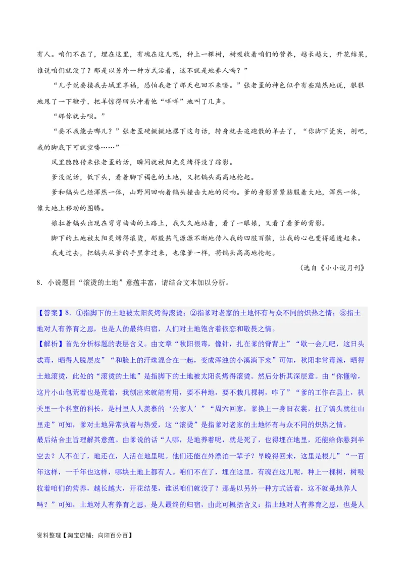 专题10小说主旨意蕴探究（练习）-2024年高考语文二轮复习讲练测（新教材新高考）(解析版)_01高考语文_新高考复习资料_2024年新高考资料_二轮复习资料_配套练习_教师版（含答案解析）