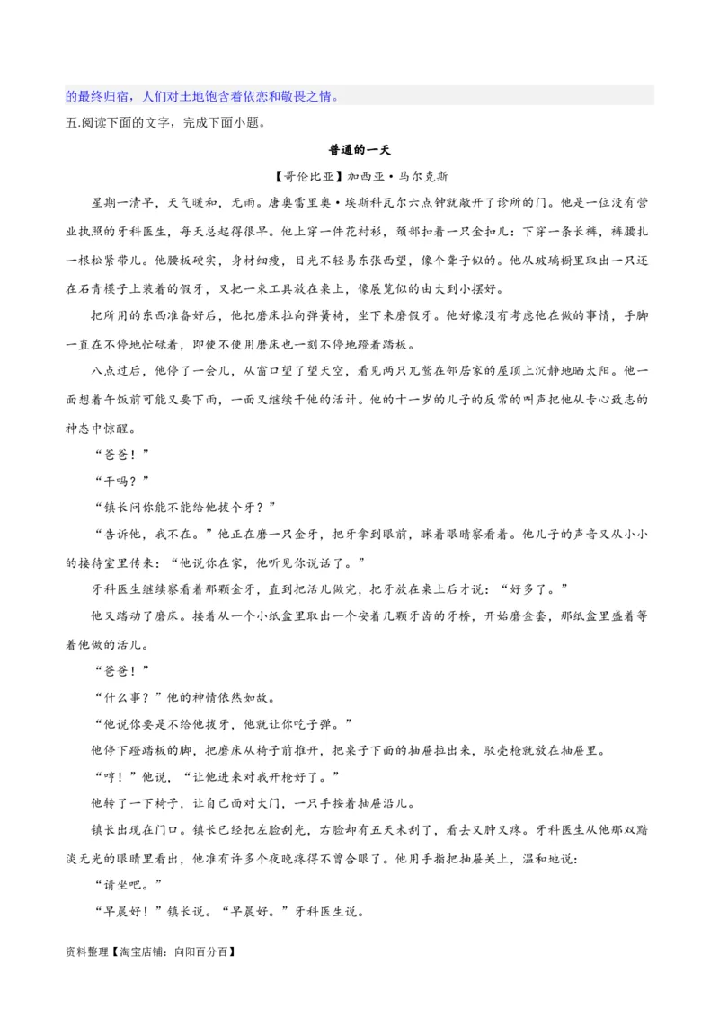 专题10小说主旨意蕴探究（练习）-2024年高考语文二轮复习讲练测（新教材新高考）(解析版)_01高考语文_新高考复习资料_2024年新高考资料_二轮复习资料_配套练习_教师版（含答案解析）