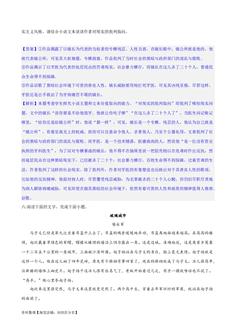 专题10小说主旨意蕴探究（练习）-2024年高考语文二轮复习讲练测（新教材新高考）(解析版)_01高考语文_新高考复习资料_2024年新高考资料_二轮复习资料_配套练习_教师版（含答案解析）