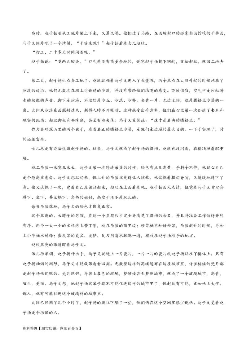 专题10小说主旨意蕴探究（练习）-2024年高考语文二轮复习讲练测（新教材新高考）(解析版)_01高考语文_新高考复习资料_2024年新高考资料_二轮复习资料_配套练习_教师版（含答案解析）