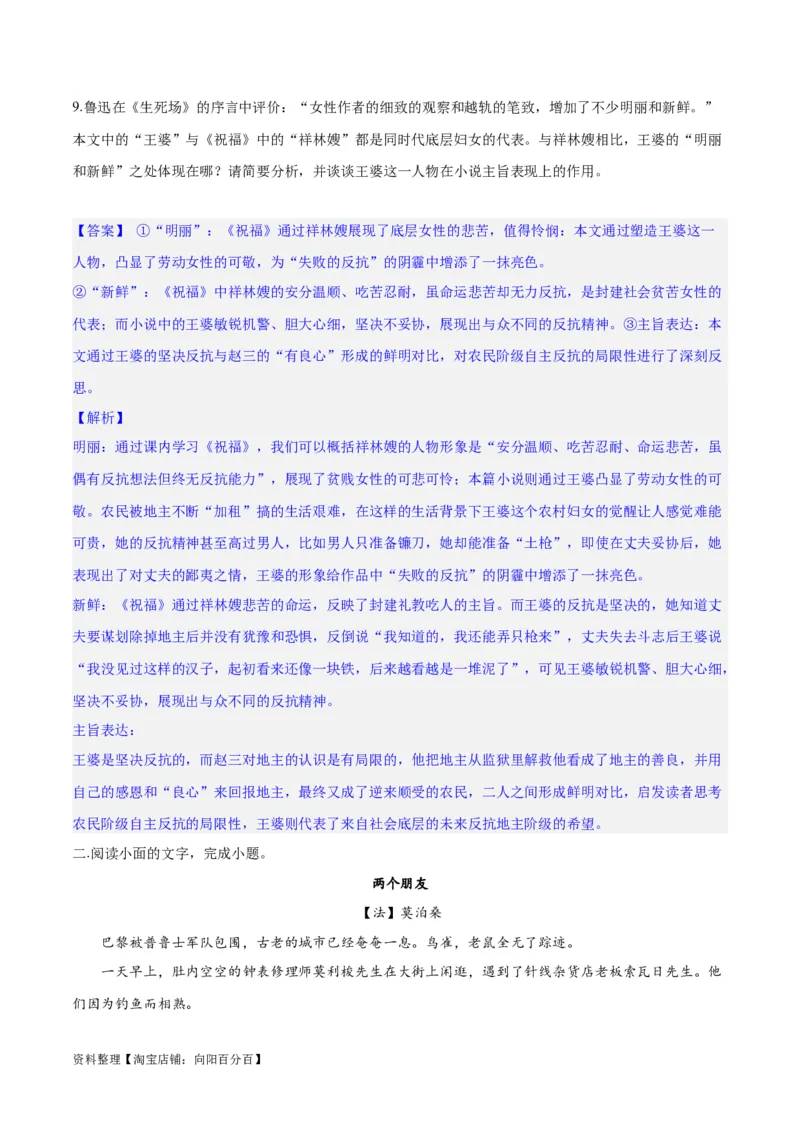 专题10小说主旨意蕴探究（练习）-2024年高考语文二轮复习讲练测（新教材新高考）(解析版)_01高考语文_新高考复习资料_2024年新高考资料_二轮复习资料_配套练习_教师版（含答案解析）