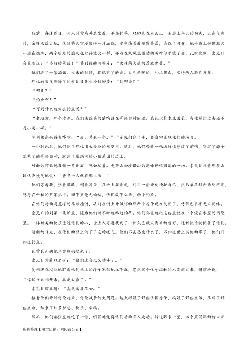 专题10小说主旨意蕴探究（练习）-2024年高考语文二轮复习讲练测（新教材新高考）(解析版)_01高考语文_新高考复习资料_2024年新高考资料_二轮复习资料_配套练习_教师版（含答案解析）