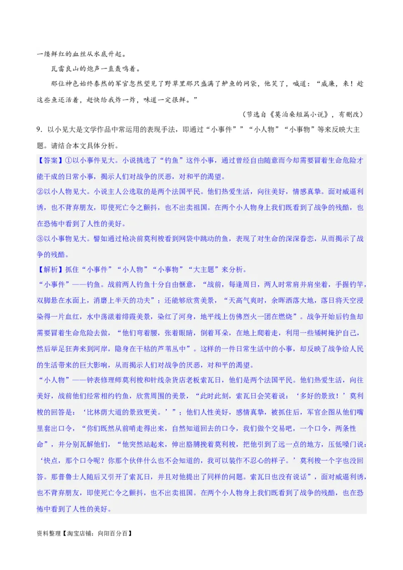 专题10小说主旨意蕴探究（练习）-2024年高考语文二轮复习讲练测（新教材新高考）(解析版)_01高考语文_新高考复习资料_2024年新高考资料_二轮复习资料_配套练习_教师版（含答案解析）