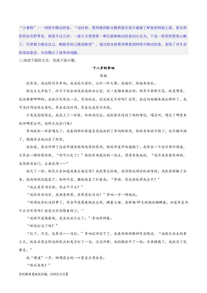 专题10小说主旨意蕴探究（练习）-2024年高考语文二轮复习讲练测（新教材新高考）(解析版)_01高考语文_新高考复习资料_2024年新高考资料_二轮复习资料_配套练习_教师版（含答案解析）