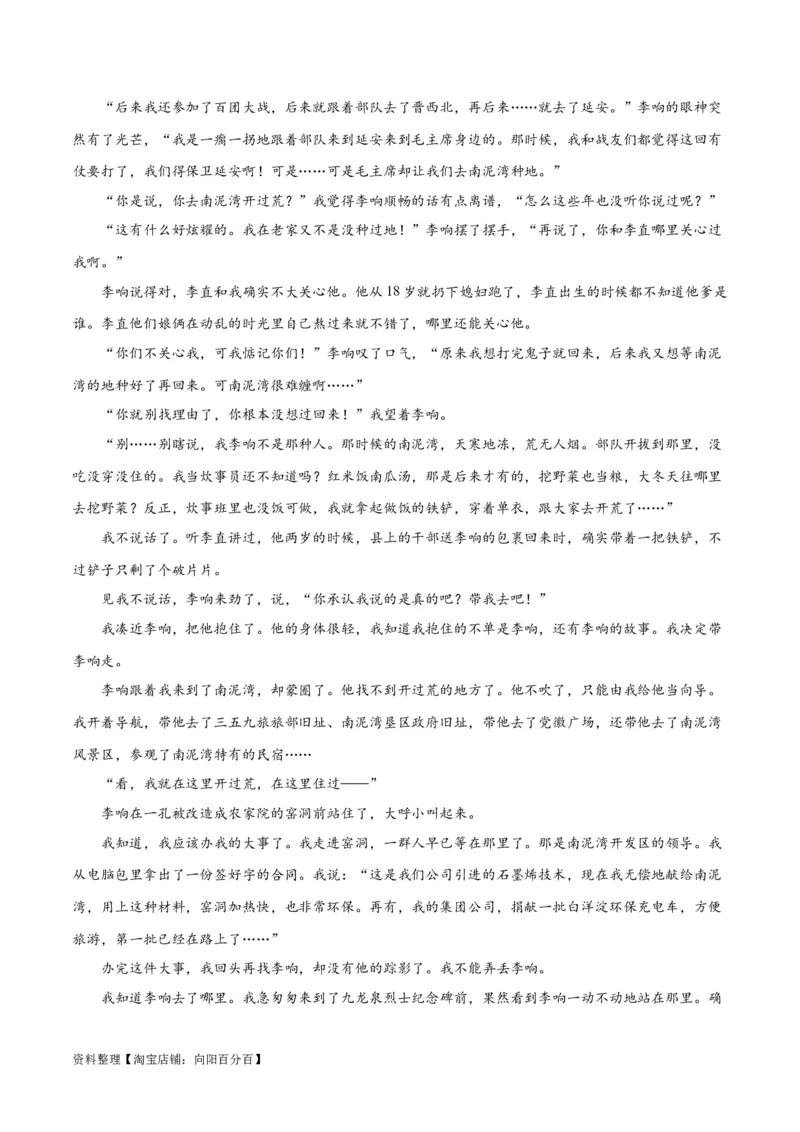 专题10小说主旨意蕴探究（练习）-2024年高考语文二轮复习讲练测（新教材新高考）(解析版)_01高考语文_新高考复习资料_2024年新高考资料_二轮复习资料_配套练习_教师版（含答案解析）