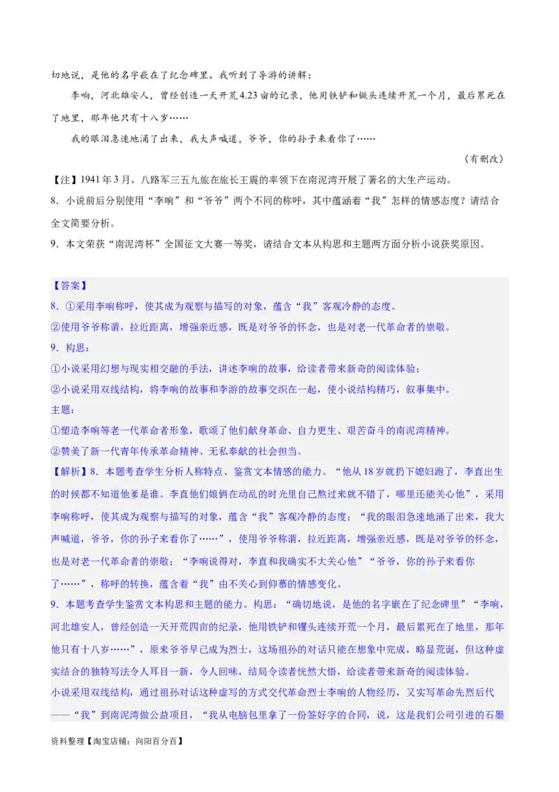 专题10小说主旨意蕴探究（练习）-2024年高考语文二轮复习讲练测（新教材新高考）(解析版)_01高考语文_新高考复习资料_2024年新高考资料_二轮复习资料_配套练习_教师版（含答案解析）