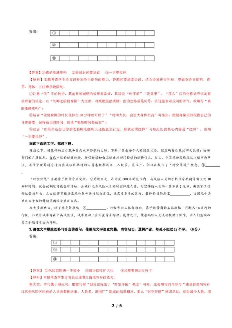 专题07语句情景补写考点解析专训（01）（教师版）_01高考语文_新高考复习资料_2024年新高考资料_一轮复习资料_新高考语文一轮复习各考点解析宝鉴（课件+教案+学案+练习）