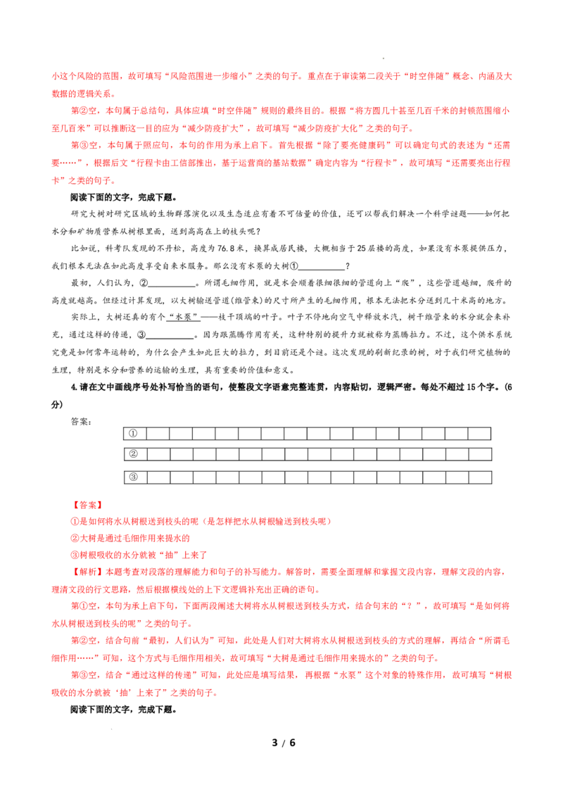 专题07语句情景补写考点解析专训（01）（教师版）_01高考语文_新高考复习资料_2024年新高考资料_一轮复习资料_新高考语文一轮复习各考点解析宝鉴（课件+教案+学案+练习）