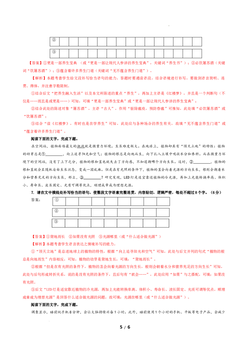 专题07语句情景补写考点解析专训（01）（教师版）_01高考语文_新高考复习资料_2024年新高考资料_一轮复习资料_新高考语文一轮复习各考点解析宝鉴（课件+教案+学案+练习）