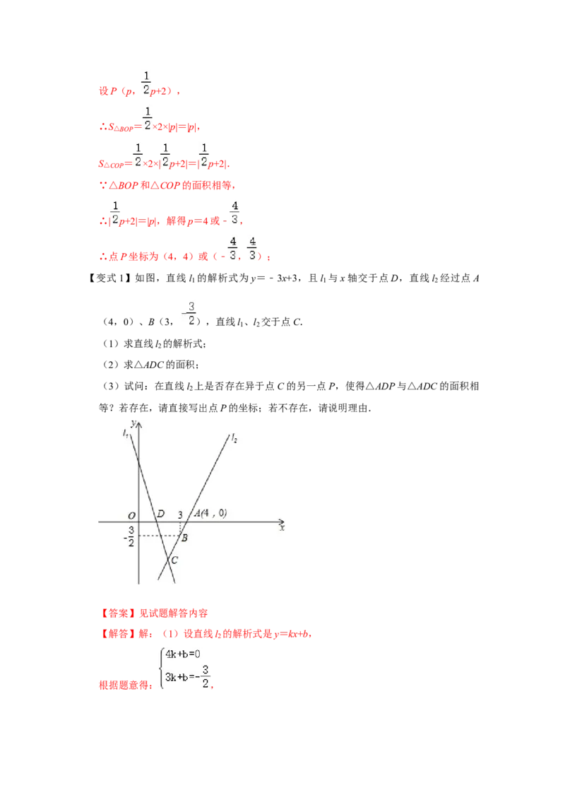 专题10一次函数几何压轴（十九种题型）（教师版）_初中数学_八年级数学下册（人教版）_压轴题攻略-V9_2024版