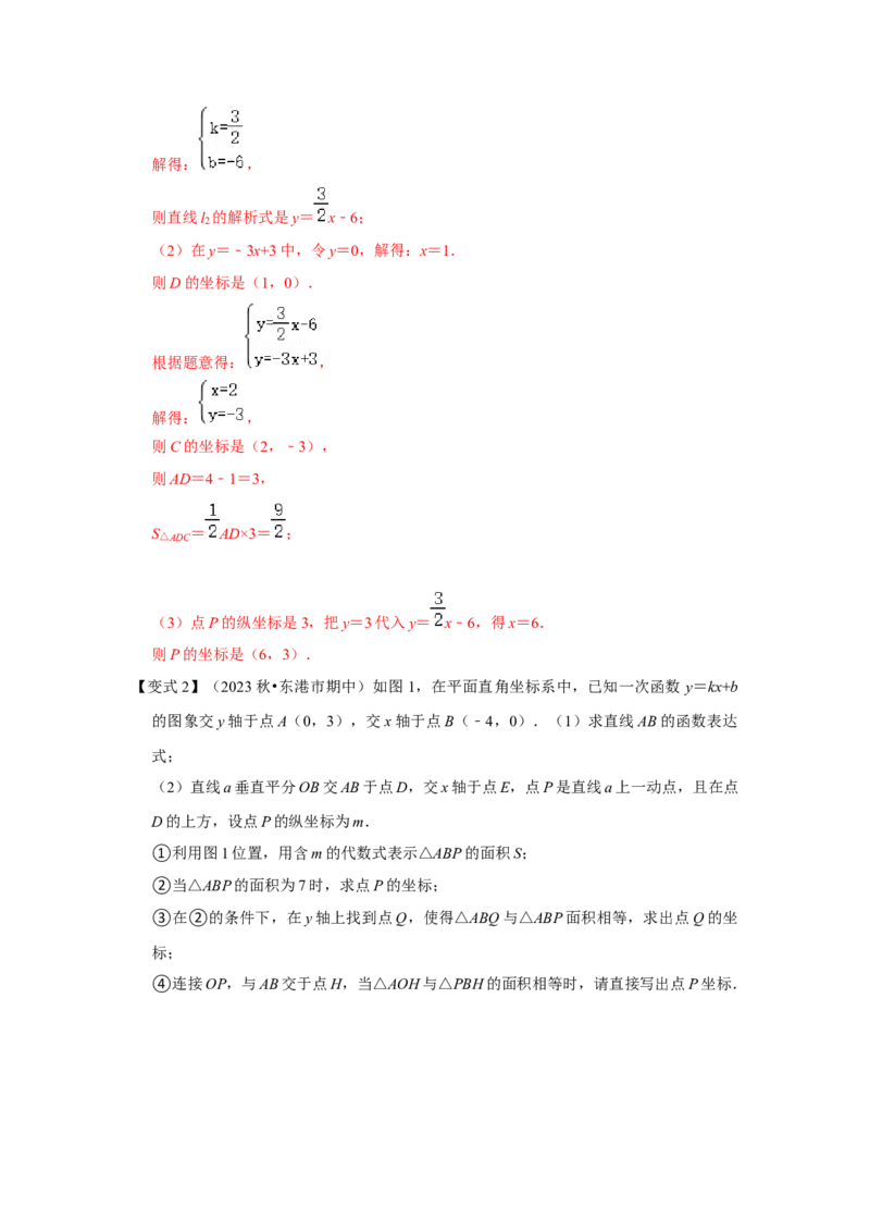 专题10一次函数几何压轴（十九种题型）（教师版）_初中数学_八年级数学下册（人教版）_压轴题攻略-V9_2024版