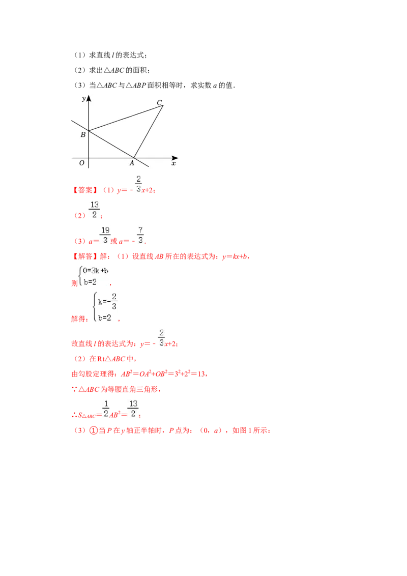 专题10一次函数几何压轴（十九种题型）（教师版）_初中数学_八年级数学下册（人教版）_压轴题攻略-V9_2024版