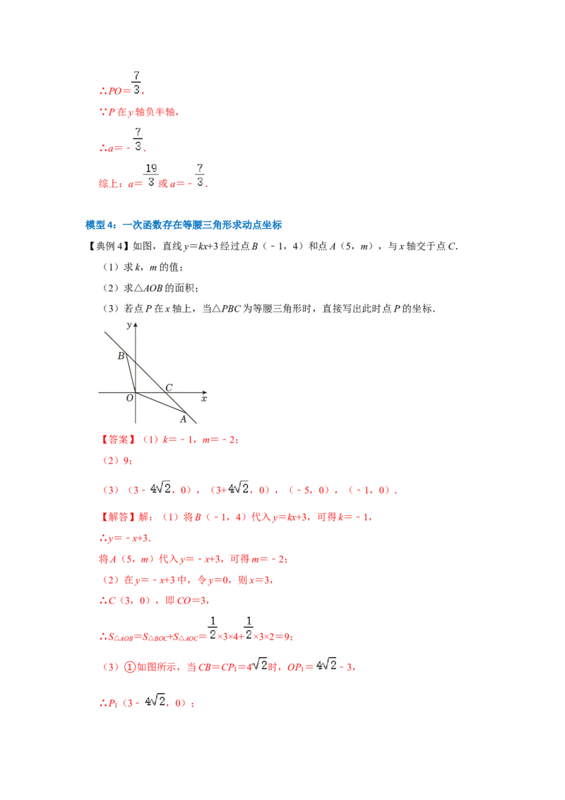 专题10一次函数几何压轴（十九种题型）（教师版）_初中数学_八年级数学下册（人教版）_压轴题攻略-V9_2024版