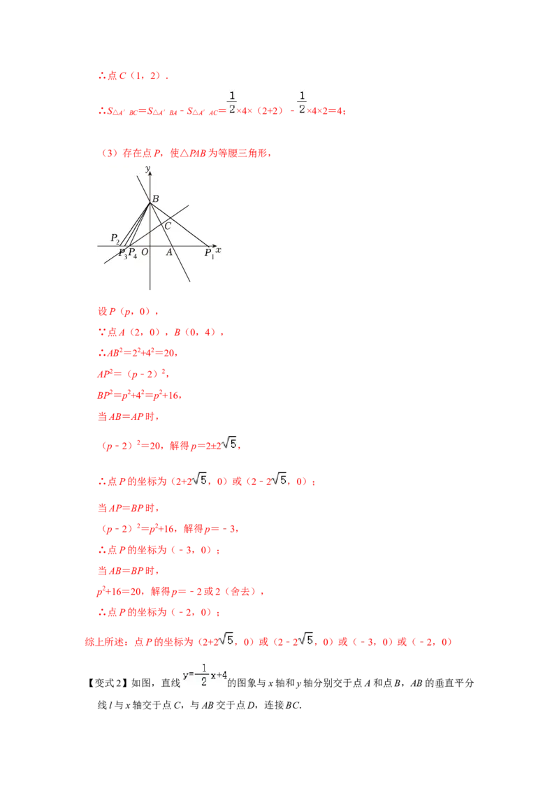 专题10一次函数几何压轴（十九种题型）（教师版）_初中数学_八年级数学下册（人教版）_压轴题攻略-V9_2024版