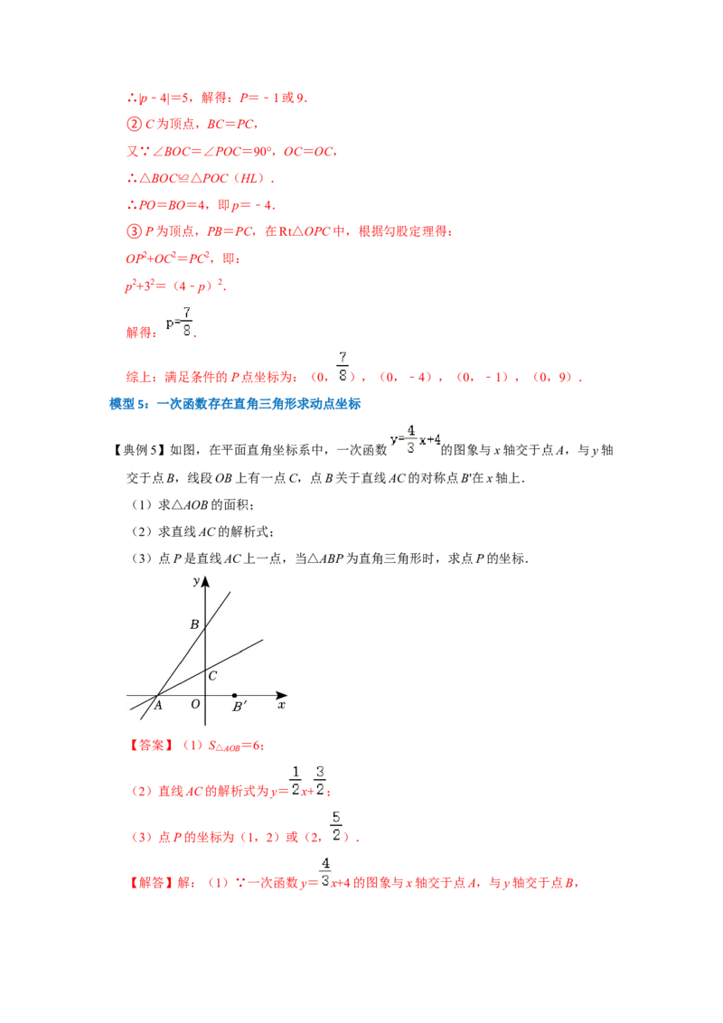 专题10一次函数几何压轴（十九种题型）（教师版）_初中数学_八年级数学下册（人教版）_压轴题攻略-V9_2024版