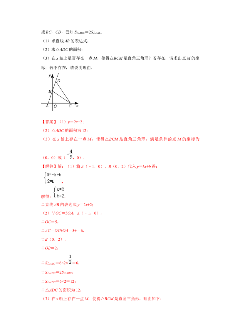专题10一次函数几何压轴（十九种题型）（教师版）_初中数学_八年级数学下册（人教版）_压轴题攻略-V9_2024版