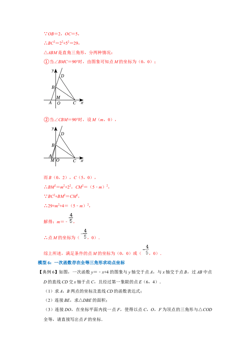 专题10一次函数几何压轴（十九种题型）（教师版）_初中数学_八年级数学下册（人教版）_压轴题攻略-V9_2024版