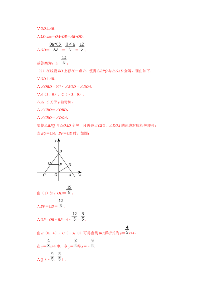 专题10一次函数几何压轴（十九种题型）（教师版）_初中数学_八年级数学下册（人教版）_压轴题攻略-V9_2024版