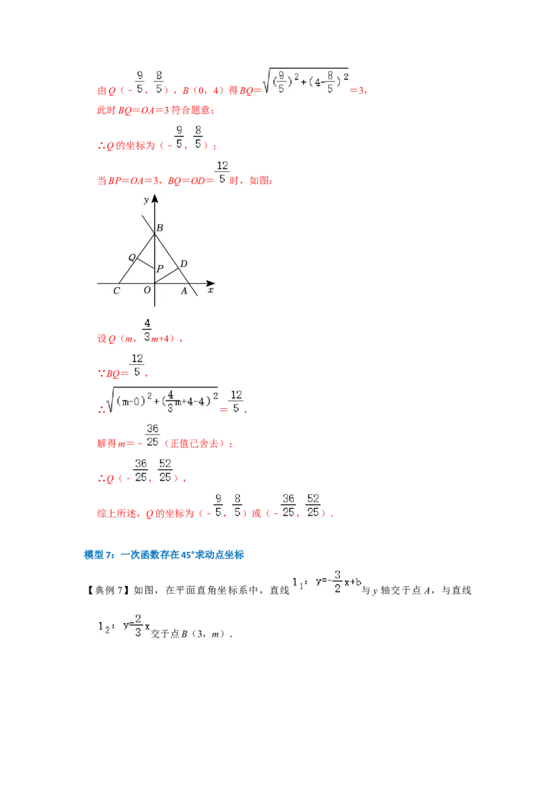 专题10一次函数几何压轴（十九种题型）（教师版）_初中数学_八年级数学下册（人教版）_压轴题攻略-V9_2024版