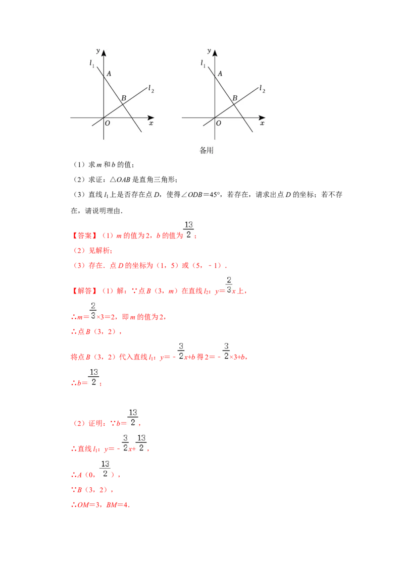专题10一次函数几何压轴（十九种题型）（教师版）_初中数学_八年级数学下册（人教版）_压轴题攻略-V9_2024版