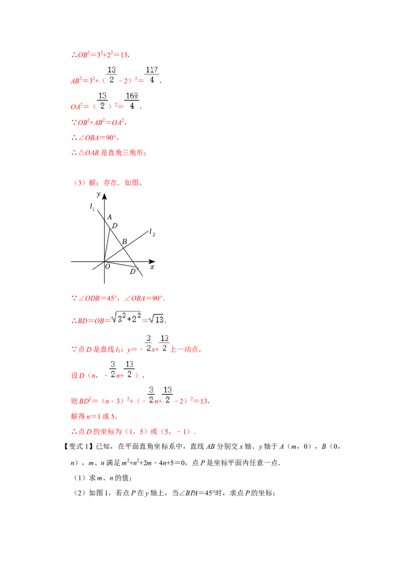 专题10一次函数几何压轴（十九种题型）（教师版）_初中数学_八年级数学下册（人教版）_压轴题攻略-V9_2024版