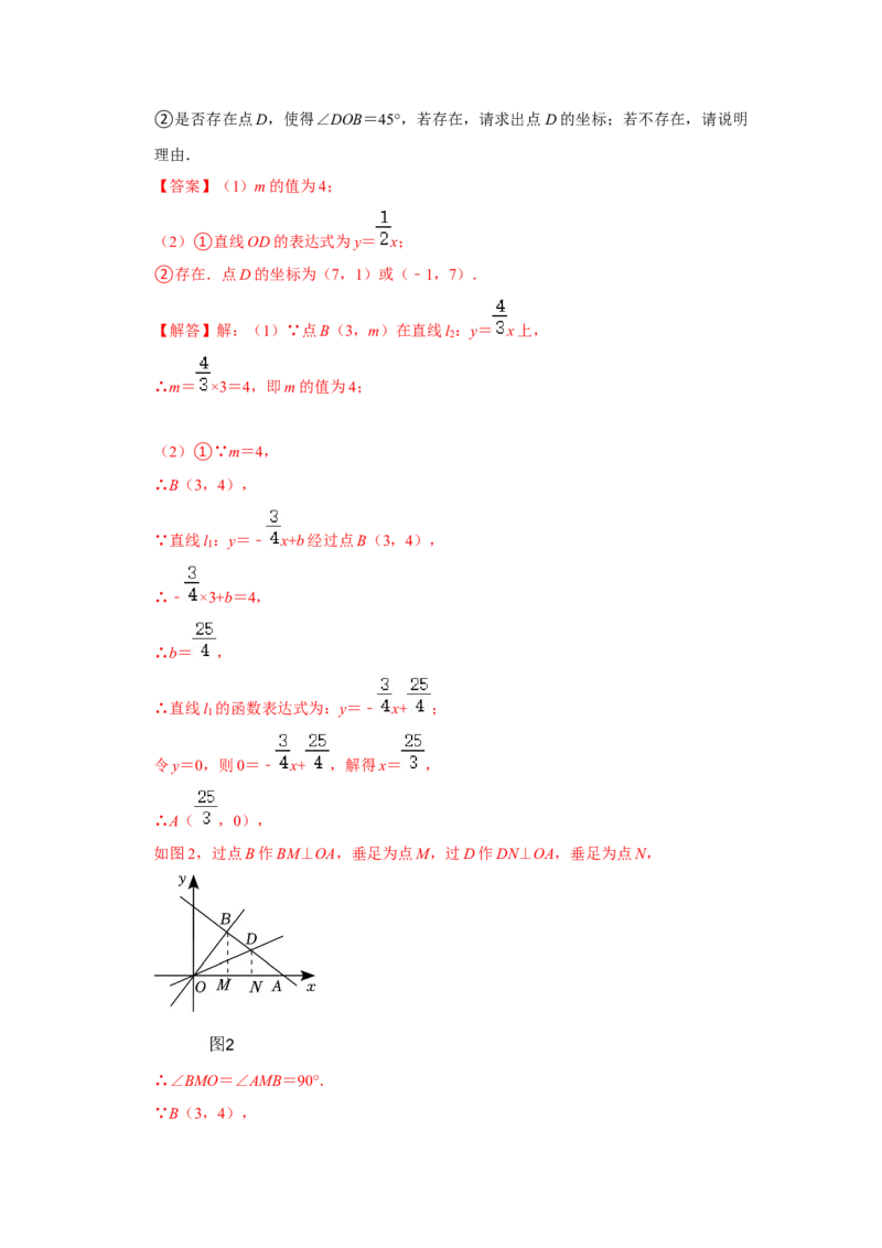 专题10一次函数几何压轴（十九种题型）（教师版）_初中数学_八年级数学下册（人教版）_压轴题攻略-V9_2024版