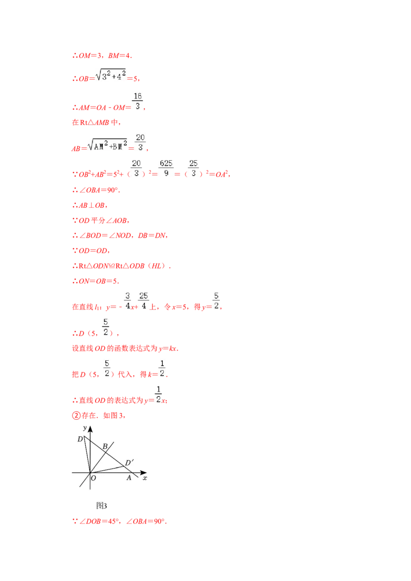 专题10一次函数几何压轴（十九种题型）（教师版）_初中数学_八年级数学下册（人教版）_压轴题攻略-V9_2024版