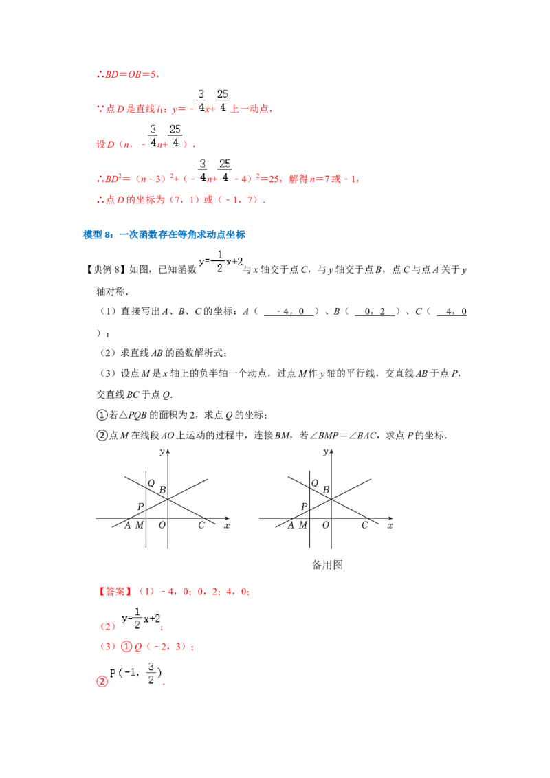 专题10一次函数几何压轴（十九种题型）（教师版）_初中数学_八年级数学下册（人教版）_压轴题攻略-V9_2024版