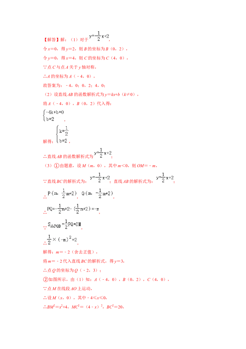 专题10一次函数几何压轴（十九种题型）（教师版）_初中数学_八年级数学下册（人教版）_压轴题攻略-V9_2024版