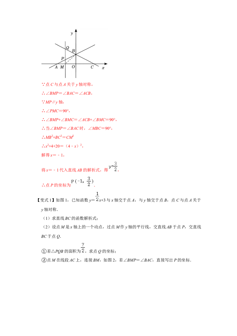 专题10一次函数几何压轴（十九种题型）（教师版）_初中数学_八年级数学下册（人教版）_压轴题攻略-V9_2024版