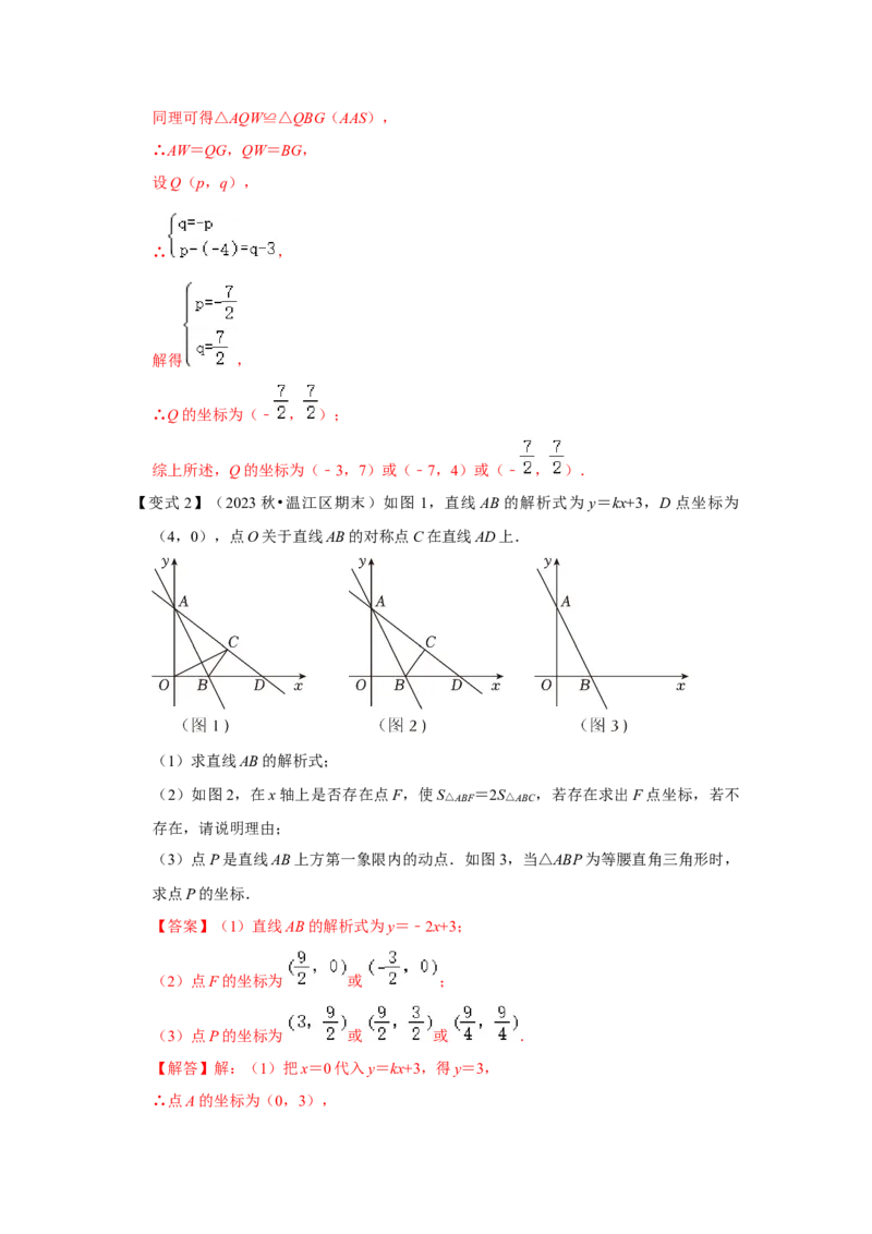 专题10一次函数几何压轴（十九种题型）（教师版）_初中数学_八年级数学下册（人教版）_压轴题攻略-V9_2024版