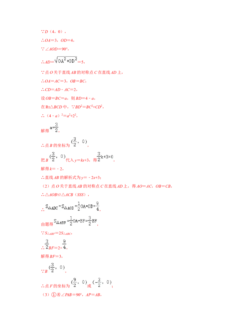 专题10一次函数几何压轴（十九种题型）（教师版）_初中数学_八年级数学下册（人教版）_压轴题攻略-V9_2024版