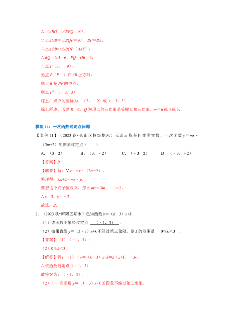 专题10一次函数几何压轴（十九种题型）（教师版）_初中数学_八年级数学下册（人教版）_压轴题攻略-V9_2024版