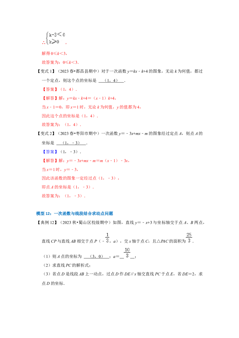 专题10一次函数几何压轴（十九种题型）（教师版）_初中数学_八年级数学下册（人教版）_压轴题攻略-V9_2024版