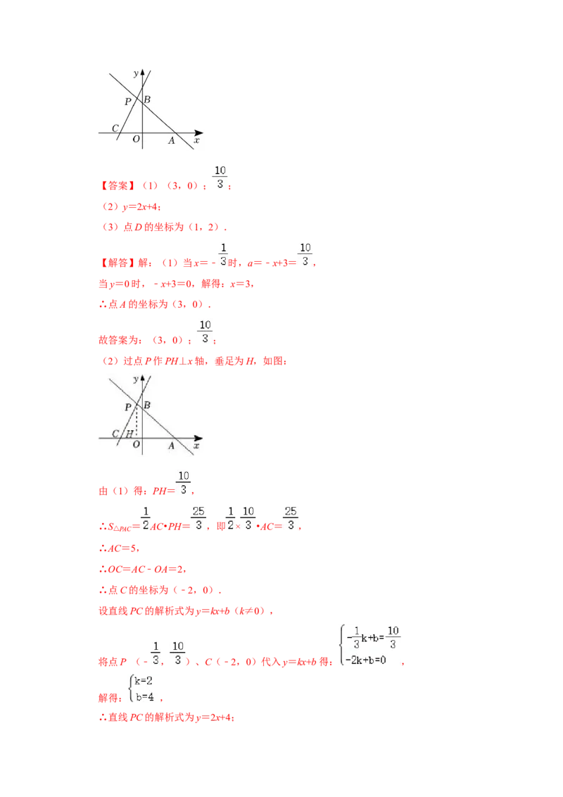 专题10一次函数几何压轴（十九种题型）（教师版）_初中数学_八年级数学下册（人教版）_压轴题攻略-V9_2024版