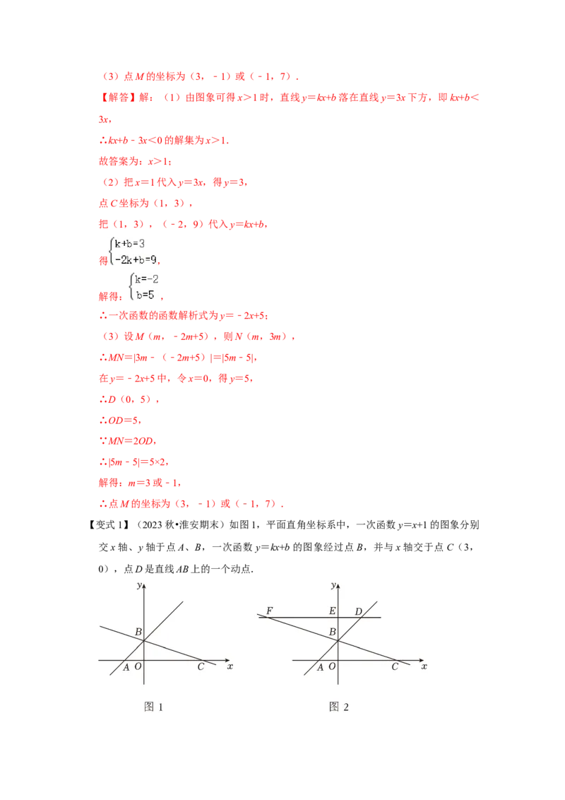 专题10一次函数几何压轴（十九种题型）（教师版）_初中数学_八年级数学下册（人教版）_压轴题攻略-V9_2024版