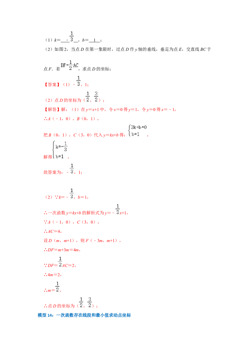 专题10一次函数几何压轴（十九种题型）（教师版）_初中数学_八年级数学下册（人教版）_压轴题攻略-V9_2024版