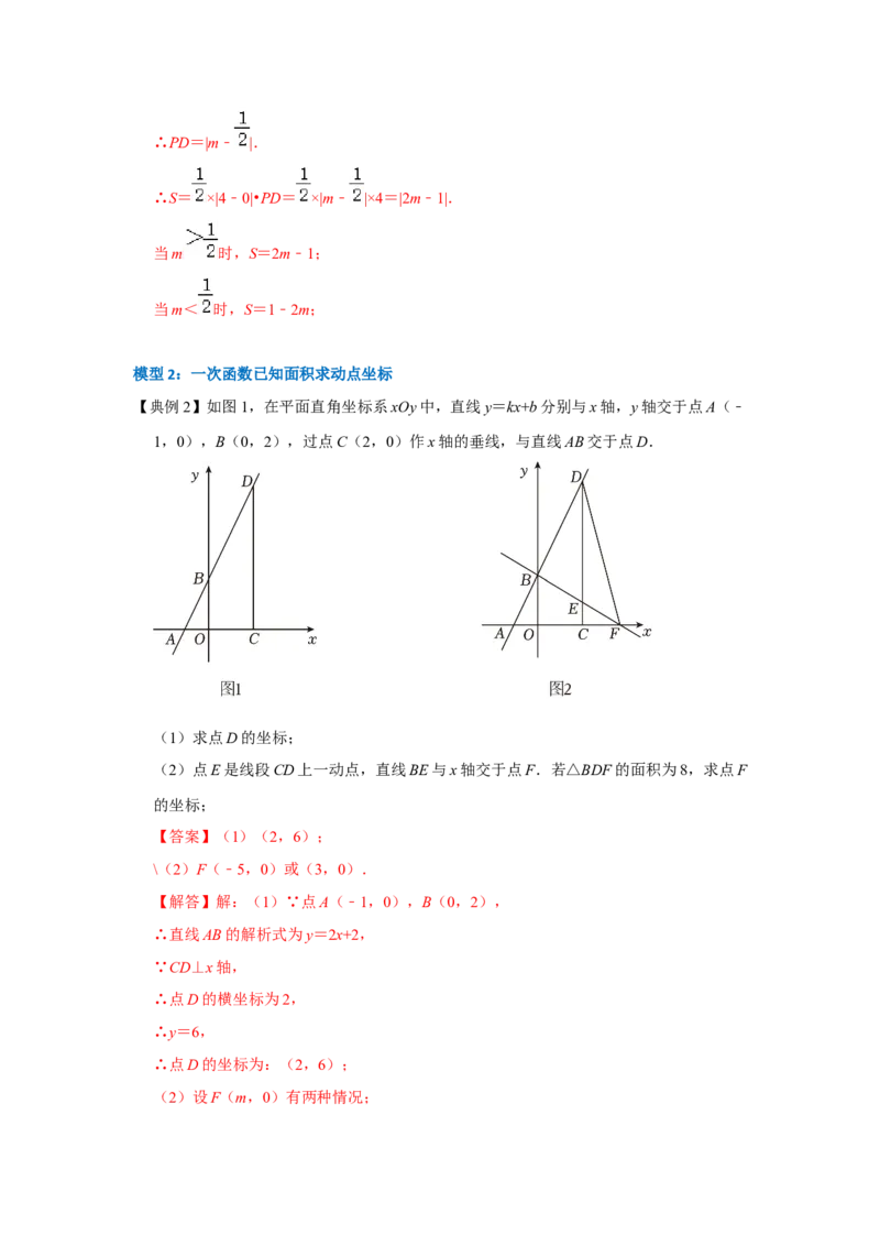 专题10一次函数几何压轴（十九种题型）（教师版）_初中数学_八年级数学下册（人教版）_压轴题攻略-V9_2024版