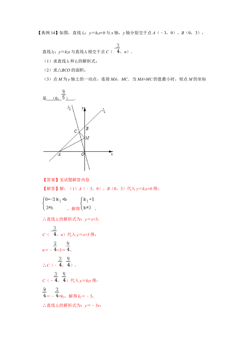 专题10一次函数几何压轴（十九种题型）（教师版）_初中数学_八年级数学下册（人教版）_压轴题攻略-V9_2024版