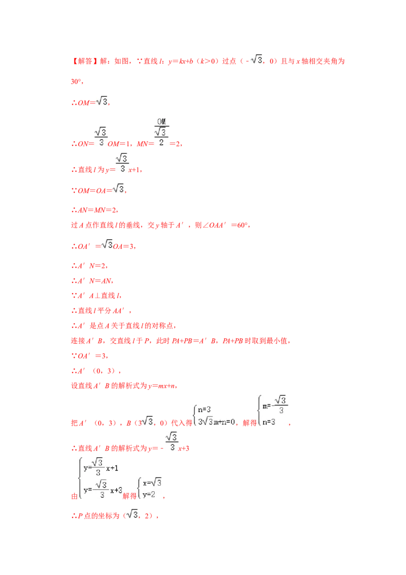 专题10一次函数几何压轴（十九种题型）（教师版）_初中数学_八年级数学下册（人教版）_压轴题攻略-V9_2024版