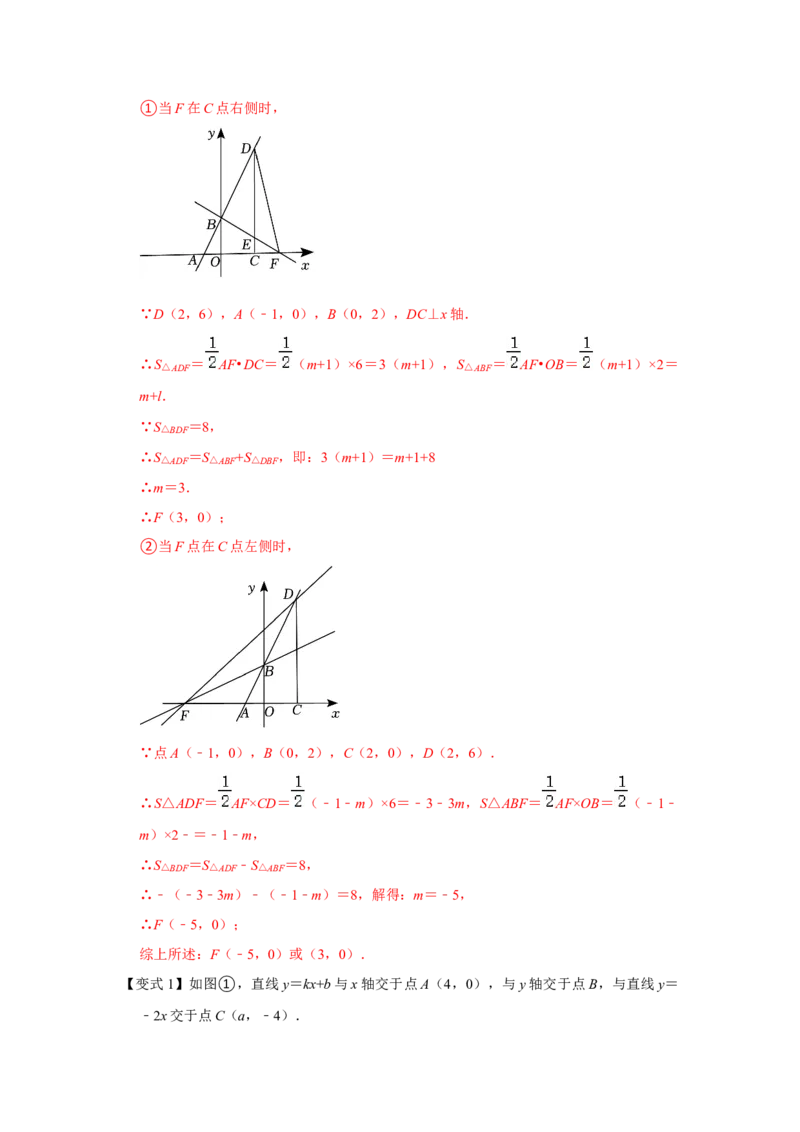 专题10一次函数几何压轴（十九种题型）（教师版）_初中数学_八年级数学下册（人教版）_压轴题攻略-V9_2024版