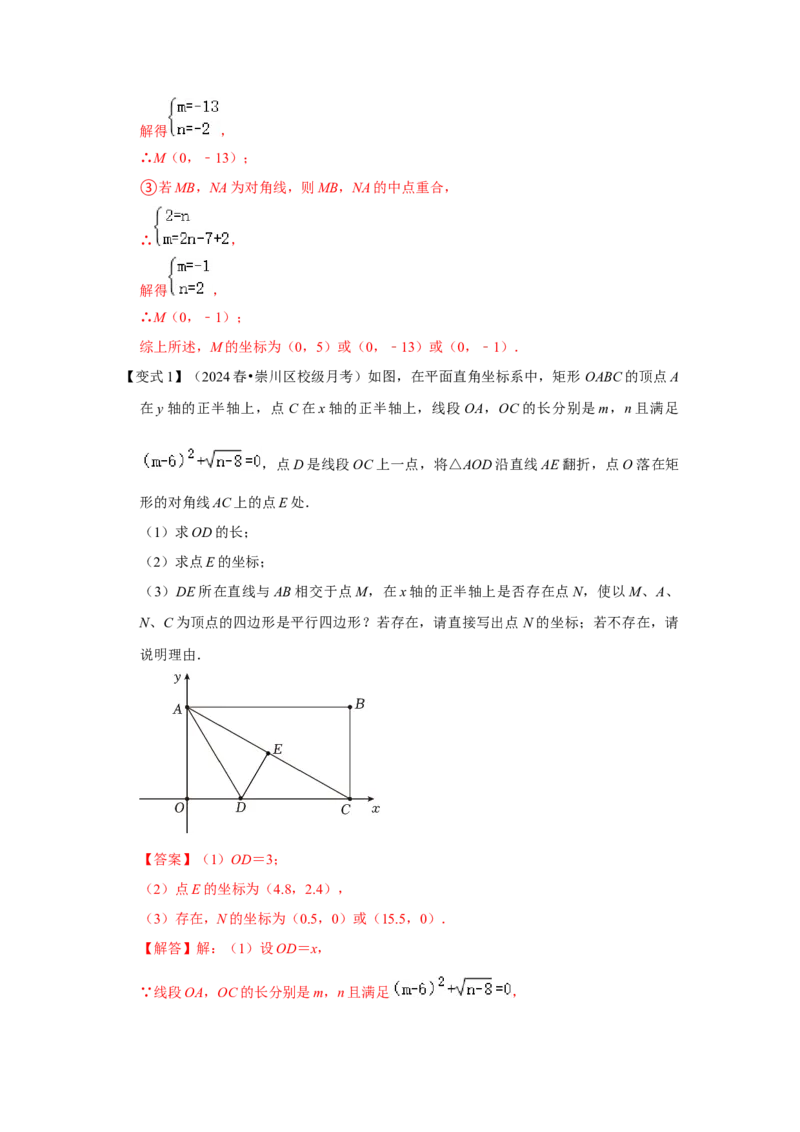 专题10一次函数几何压轴（十九种题型）（教师版）_初中数学_八年级数学下册（人教版）_压轴题攻略-V9_2024版