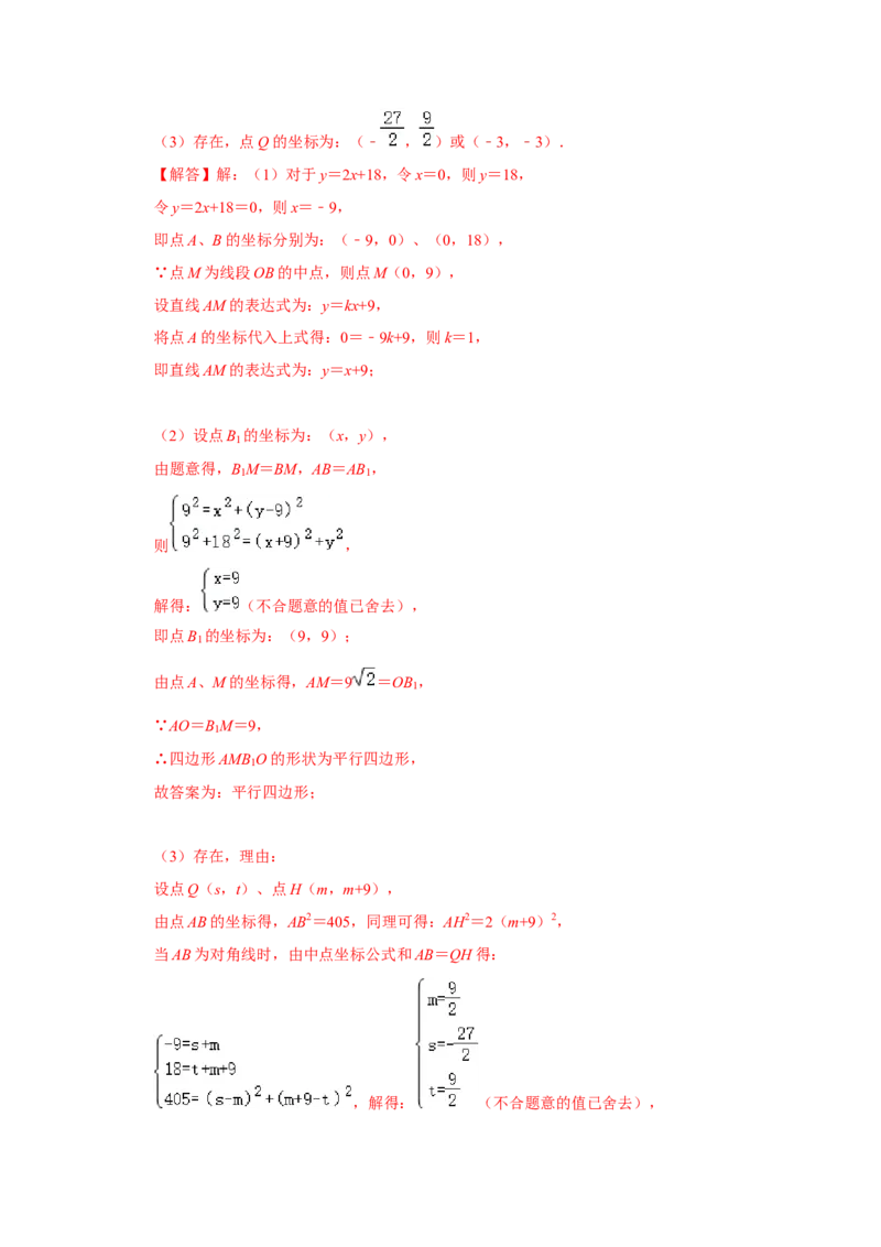 专题10一次函数几何压轴（十九种题型）（教师版）_初中数学_八年级数学下册（人教版）_压轴题攻略-V9_2024版