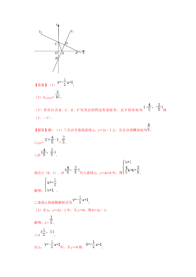 专题10一次函数几何压轴（十九种题型）（教师版）_初中数学_八年级数学下册（人教版）_压轴题攻略-V9_2024版