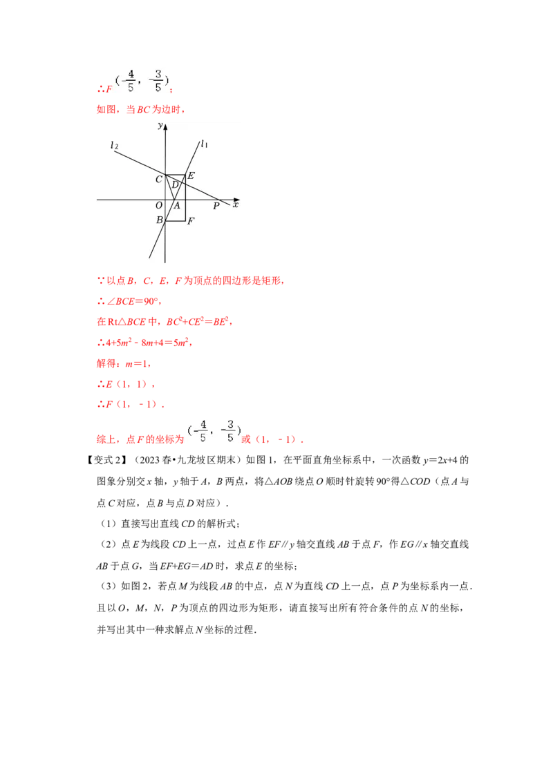 专题10一次函数几何压轴（十九种题型）（教师版）_初中数学_八年级数学下册（人教版）_压轴题攻略-V9_2024版